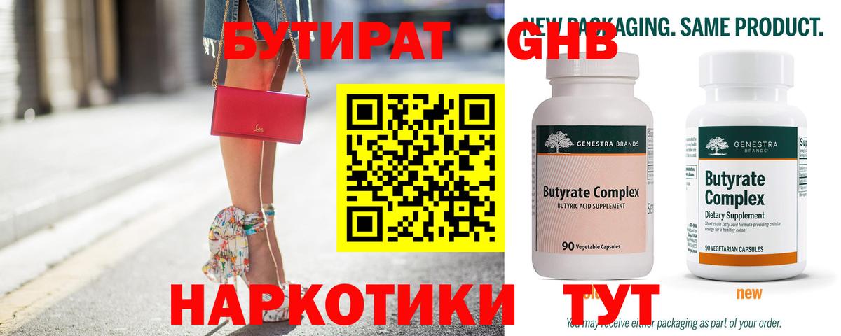 Бутират  БУТИРАТ GHB  Вход с VPN  Керчь 