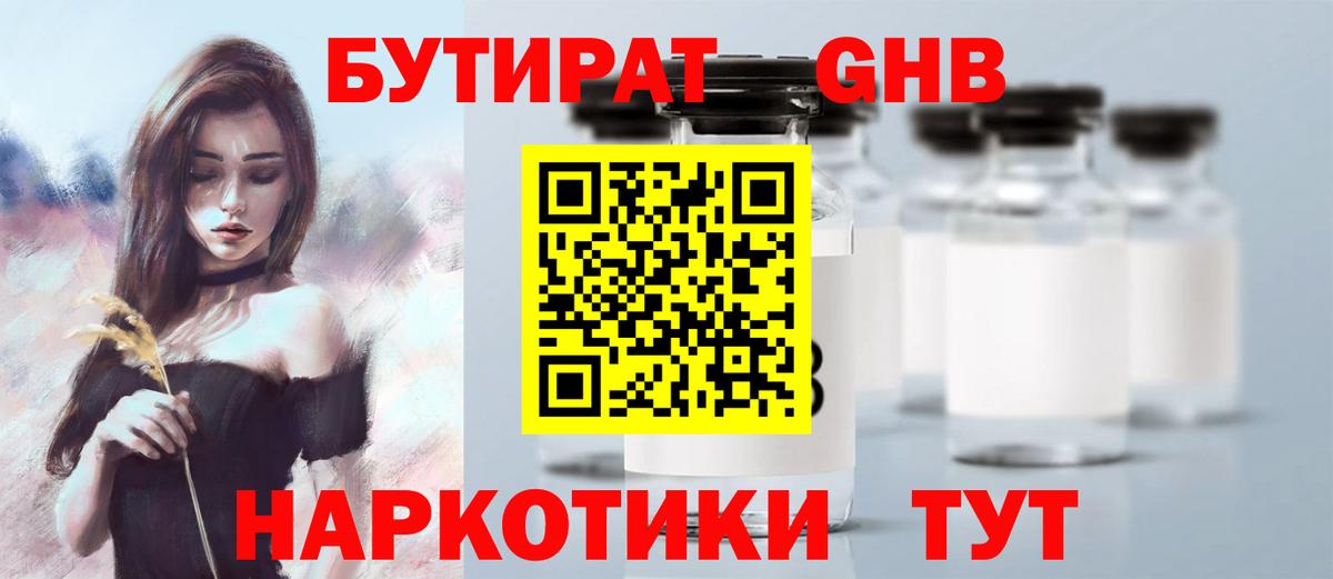 БУТИРАТ бутандиол Керчь