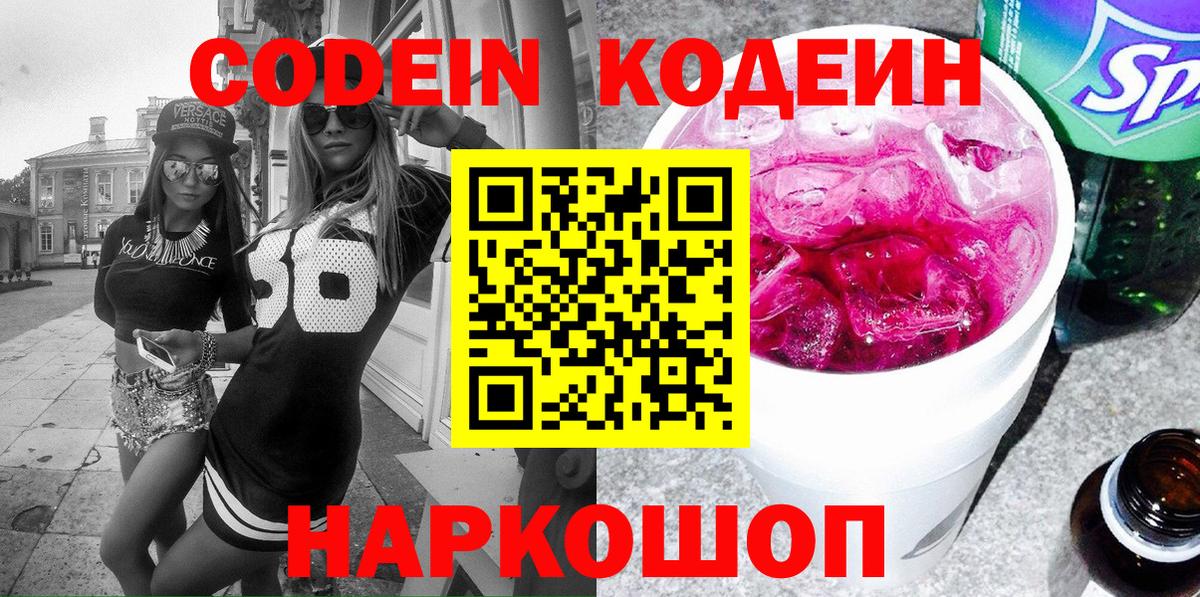 Codein Purple Drank  Вход с VPN  Codein Purple Drank  Керчь 