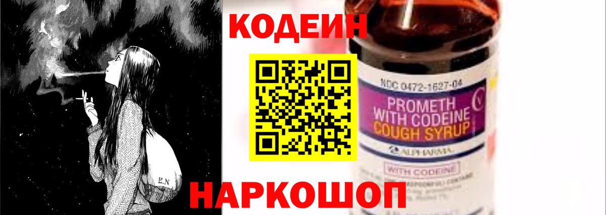 Кодеиновый сироп Lean напиток Lean (лин) Керчь