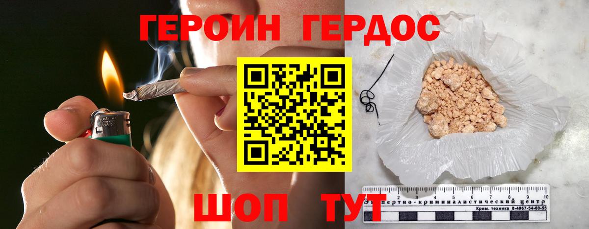 Героин хмурый Керчь